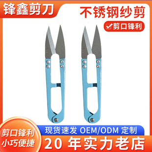 Geilida Stainless Steel Spring Yarn Scissors Spray Plastic Tailor Scissors Household Thread Trimmer Cross Stitch Tool U-Shaped Scissors