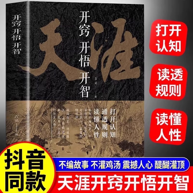 天涯 开窍开悟开智全套 天涯神贴合集1000篇完整版纸质书|undefined