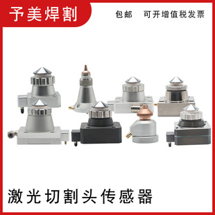 Fiber Laser Metal Cutting Machine Capacitive Head Sensor Wanshunxing Sensor Sensor Head Bt240Bm109