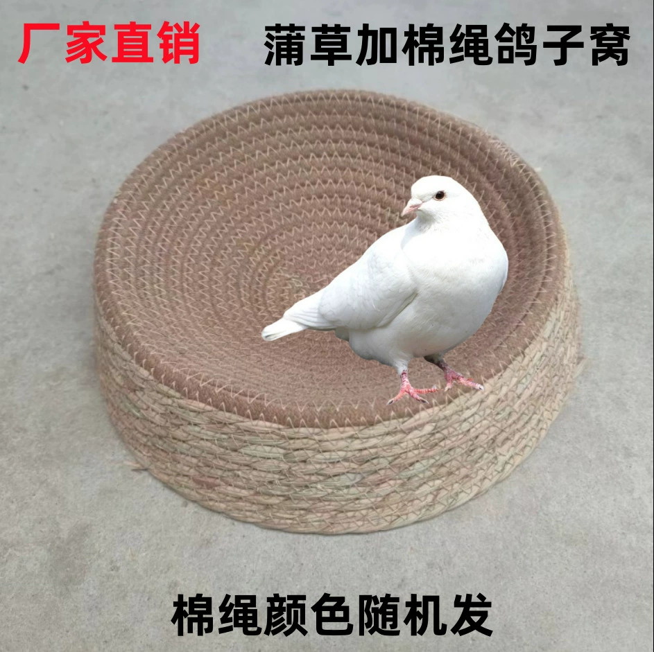 Хлопковое гнездо для голубей, гнездо из травы для гоночных голубей Yuanbao, всесезонное гнездо для домашних животных, материал для гнездования, тепло для питомцев.