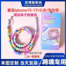 工厂批发爆款二合一彩色珠子数据线快充手机线适用iPhone安卓手机