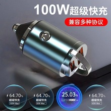 隐藏式迷你拉环车载充电器 华为100w超级闪充PD30w+qc3.0金属车充