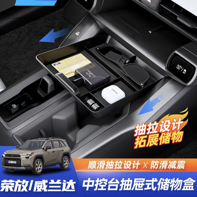 Suitable for the 2026 new Toyota RAV4 central control storage box, sixth-generation Weilanda storage box modification accessories Suitable for the 2026 new Toyota RAV4 central control storage box, sixth-generation Weilanda storage box modification accessories