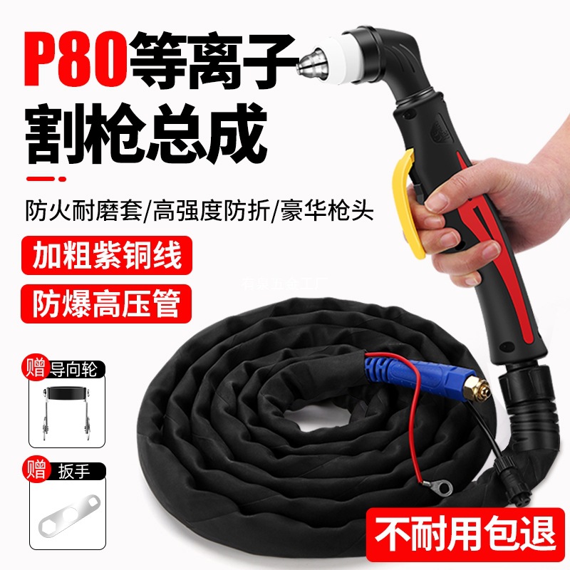 P80等离子割枪全套切割机配件枪线LGK-100加长割把线枪头气管总成