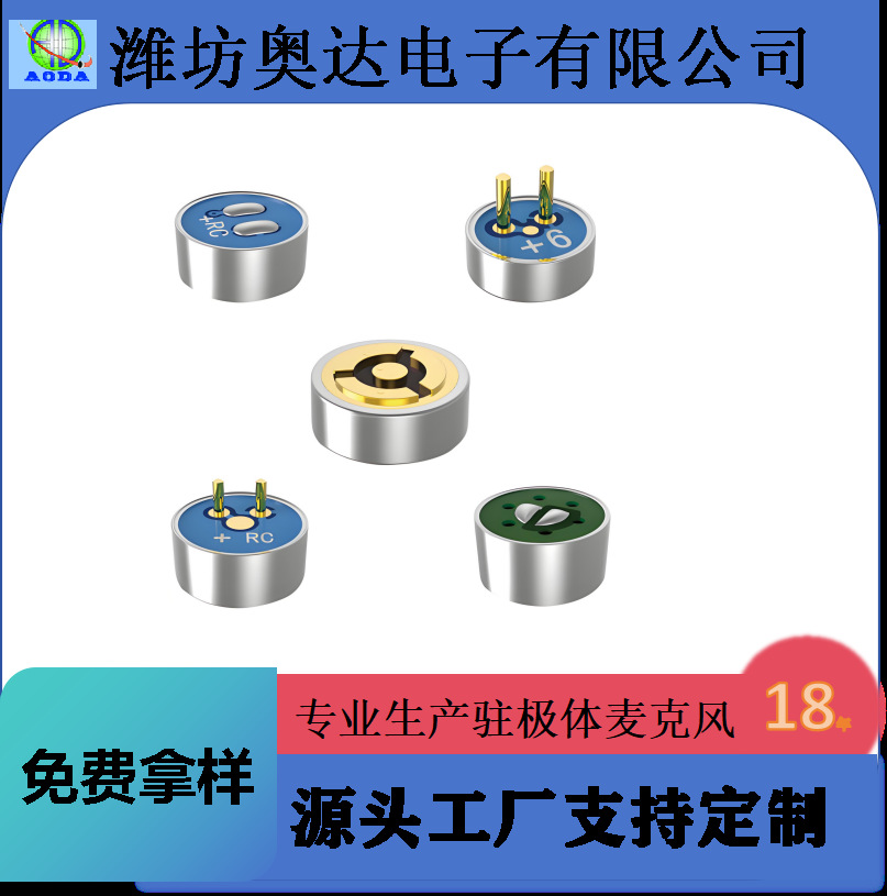 4015咪头 4mm耐高温传声器 耐回流咪芯 全指向驻极体麦克风