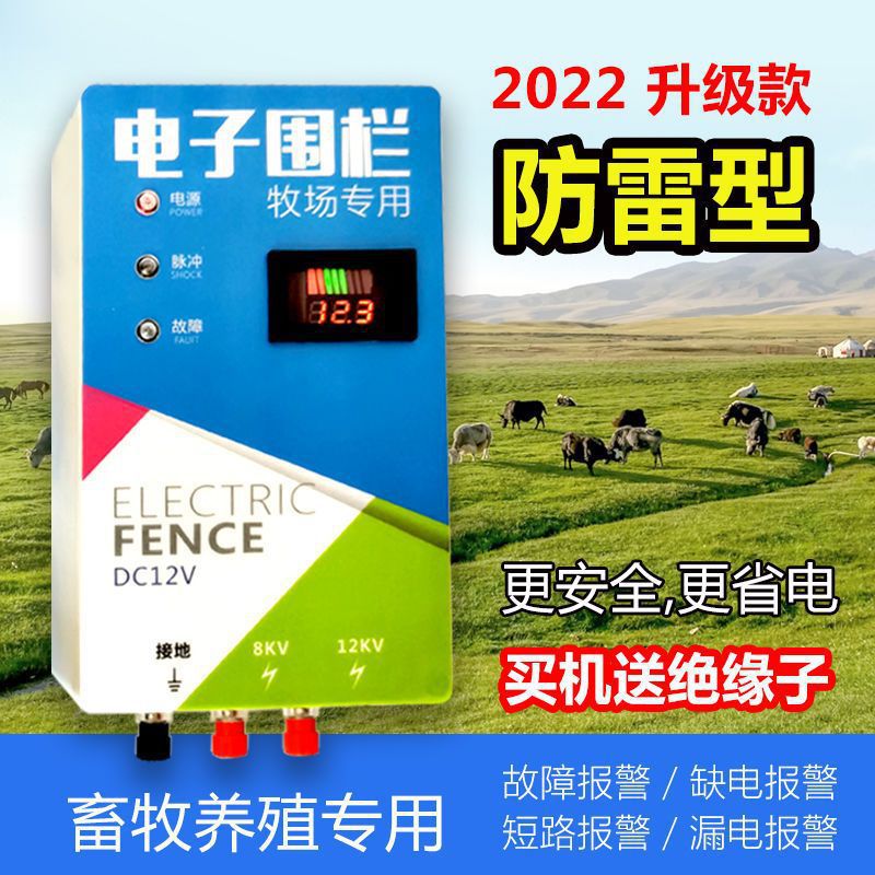 围栏畜牧电子围栏牧场养殖智能脉冲高压电子围栏系统主机其它直销