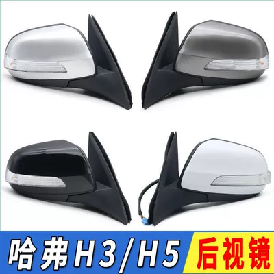 Rearview Mirror Assembly Haval H5 | Rearview mirror/rearview mirror