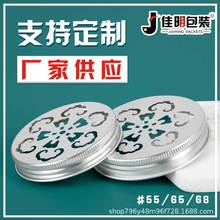 佳明厂家供应55/65/68花纹镂空银色多尺寸香薰螺纹旋盖铝盖