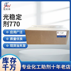 偶联剂;合成材料助剂;光稳定剂