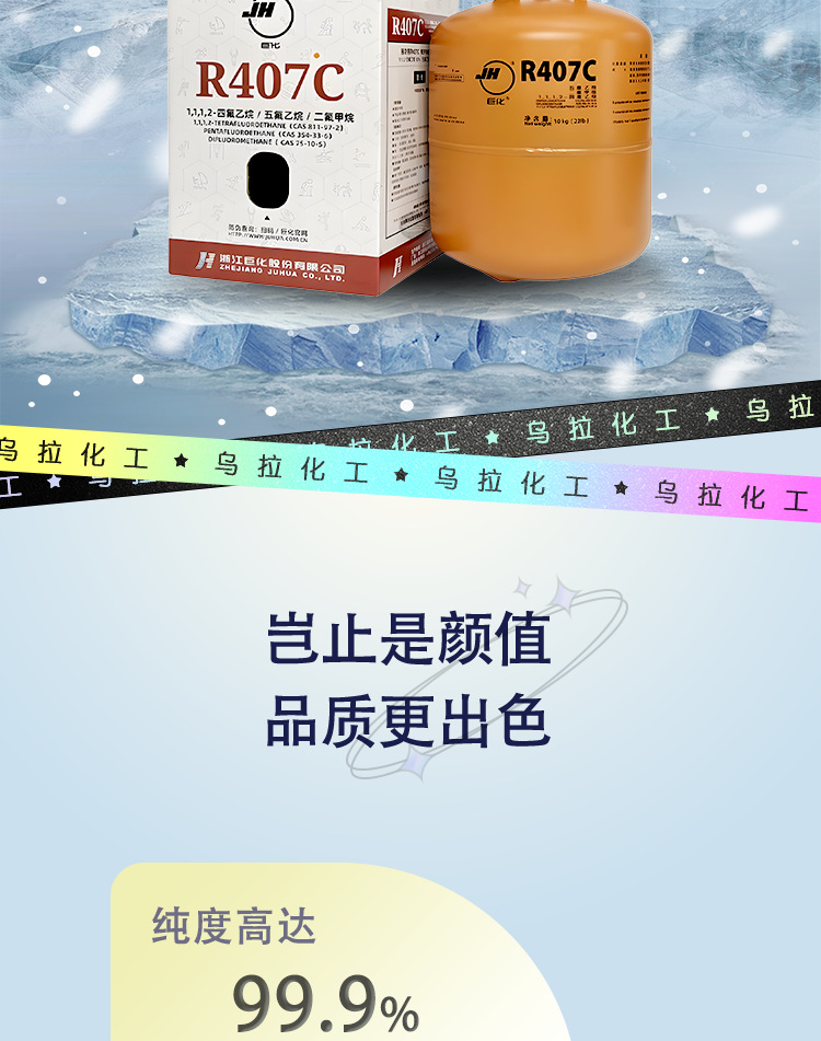 Juhua R407c refrigerant with anti-counterfeiting code large quantity price discount new environmental protection refrigerant