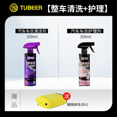 Cleaning/curing agent Agent, Care Solution, Water Stain Remover - car-clothing-cleaning-agent1car-clothing-care-agent1coral-velvet-towel2