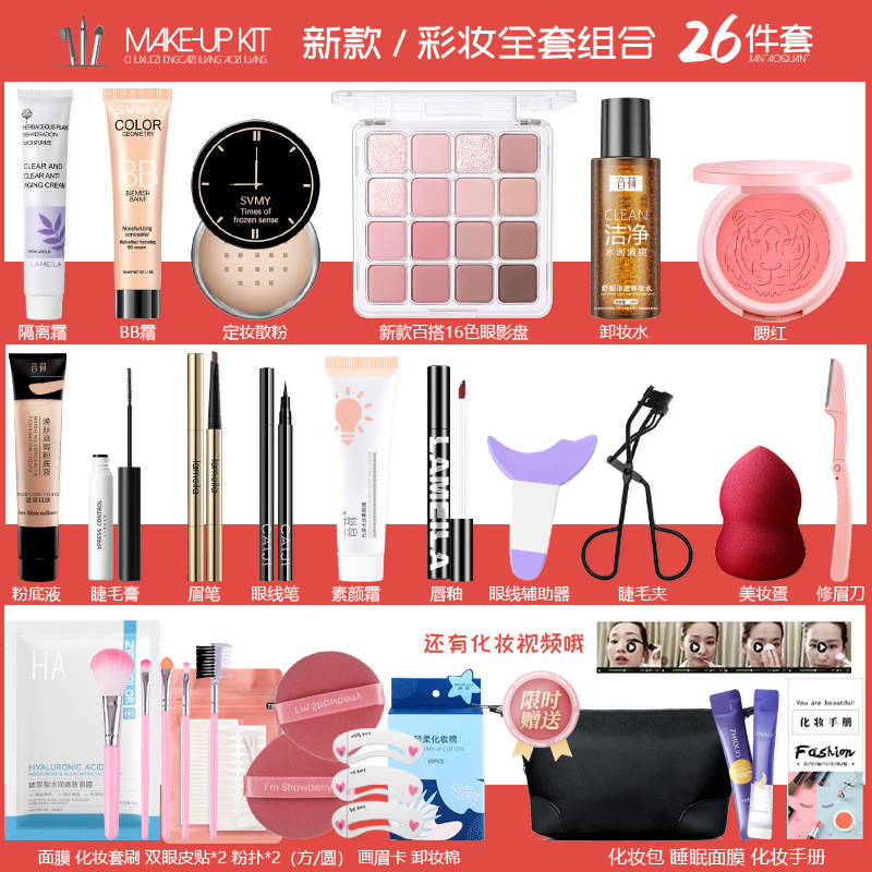 A Complete Set of Novice Cosmetics, a Complete Set of Student Makeup Sets, a Complete Set of Light Makeup for Beginners, Recommended by Makeup Artists