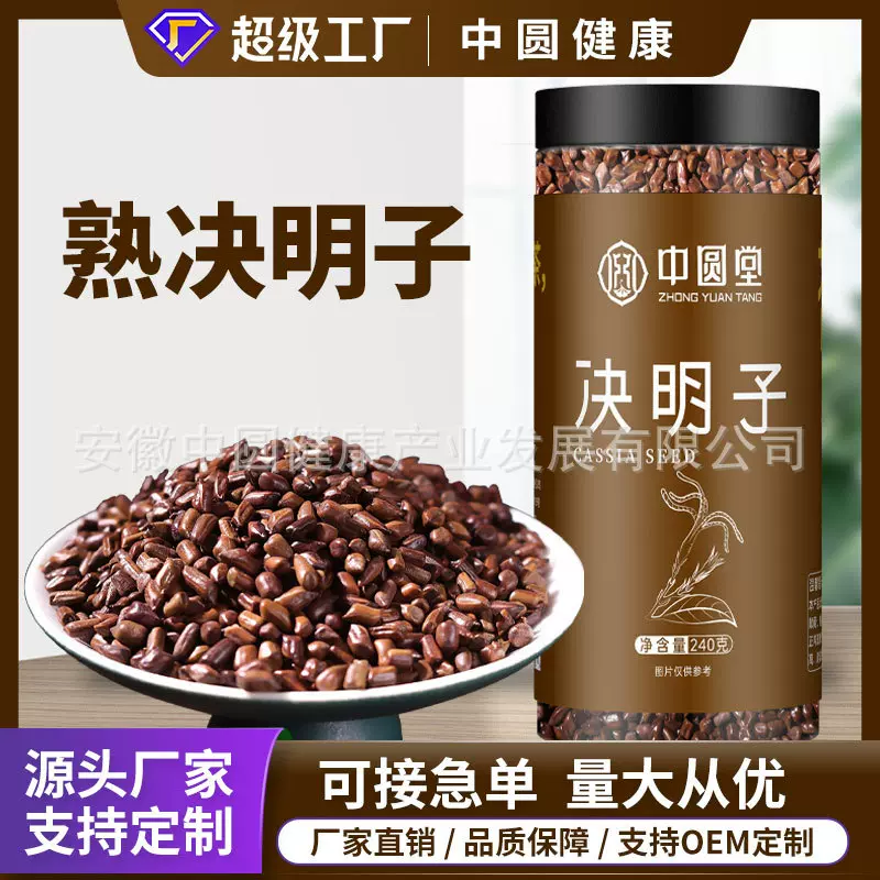 熟决明子炒决明子泡茶菊花决明子茶瓶装罐装花果茶OEM贴牌代加工