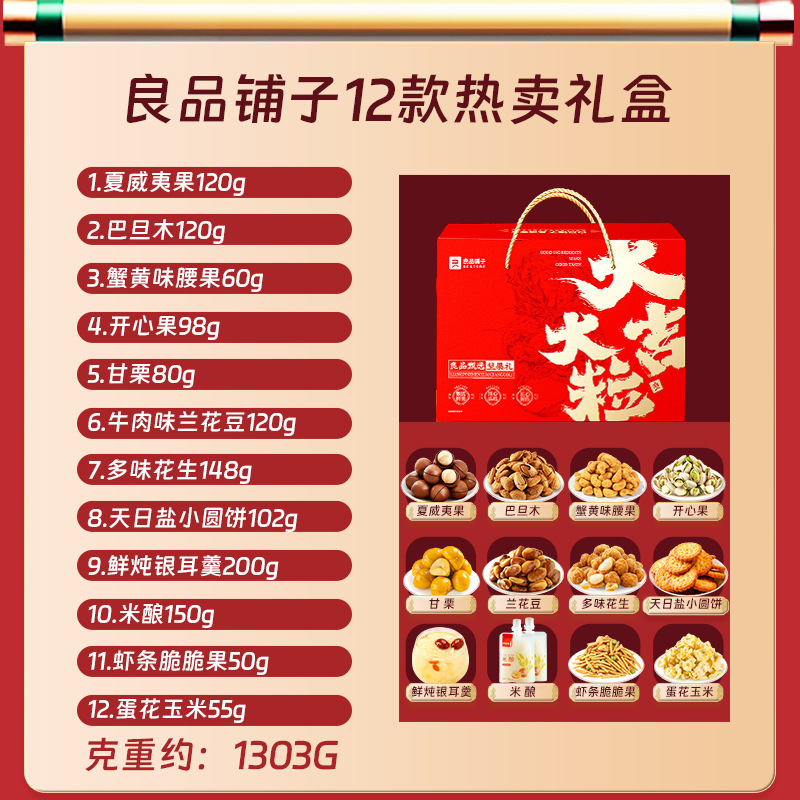 BESTORE FRIEND Xiaoju 스낵 선물 상자 1303g