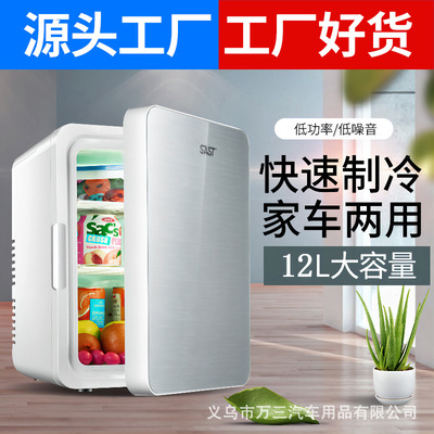 [车载冰箱12L小型家车两用冷藏化妆品美妆迷你小冰箱一人宿舍家用]