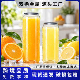 PET食品级透明易拉罐 一次性饮料瓶奶茶果汁汽水罐易拉盖塑料瓶
