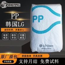 PP韩国LG化学H1315/H1500/H1615/H1700耐高温高流动家电外壳原料