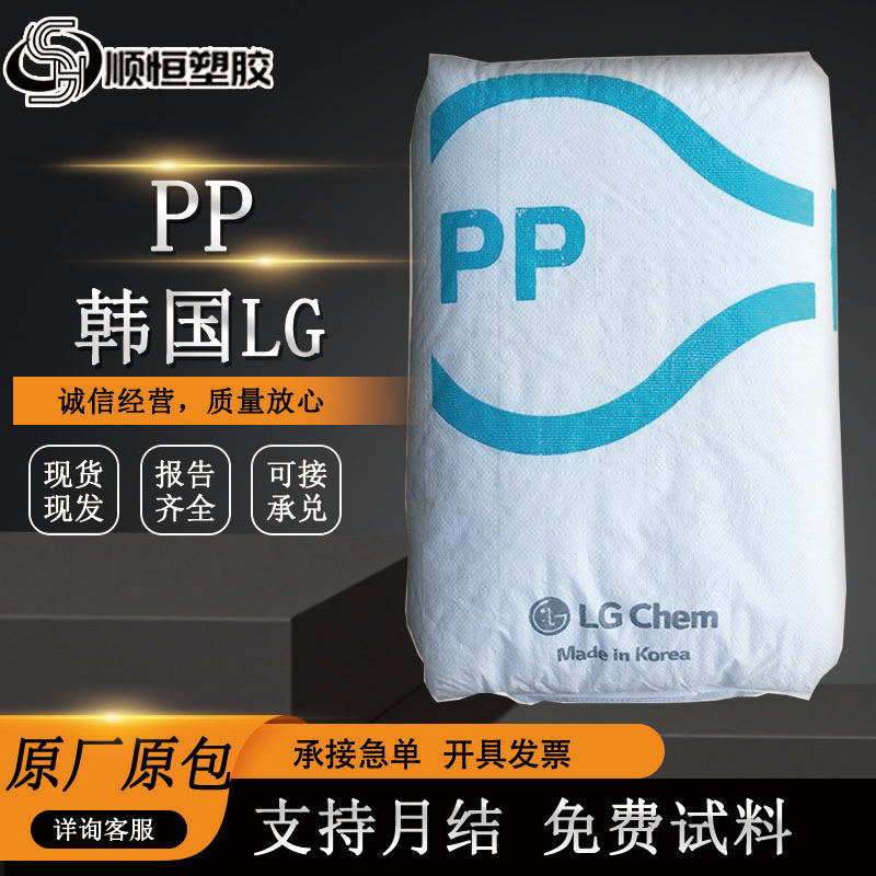 PP韩国LG化学H1315/H1500/H1615/H1700耐高温高流动家电外壳原料