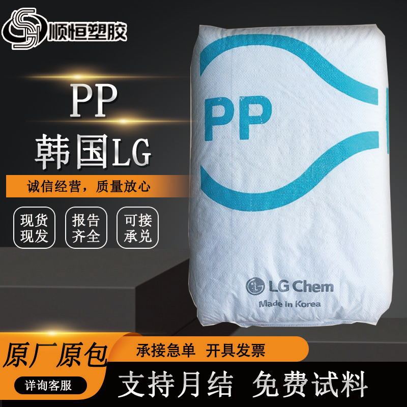 PP Korea LG Chem H1315/H1500/H1615/H1700 high-temperature resistant, high-flow raw material for home appliance casings