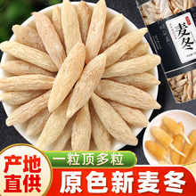 麦冬野500g克浙麦门冬麦东茶沙参玉竹干货