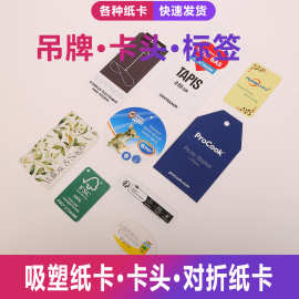 卡纸卡头吊牌定制价格标签合格证感谢卡售后卡明信片挂卡