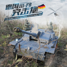 恒龙遥控坦克3868-1军事对战模型1/16德国III-F8突击炮男孩玩具