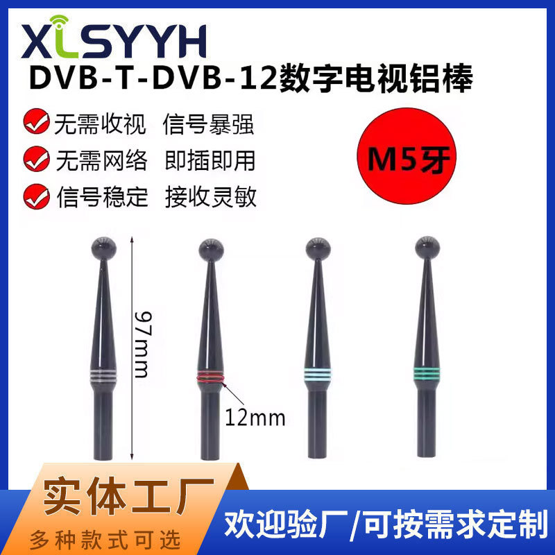 DVB-T2 ISDB DTMB天线杆M5牙 DVB-T大吸盘天线杆家用室内电视天线