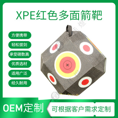 XPE多面箭靶紅色高密度易拔箭 弓箭配件複合弓傳統弓篩子靶子