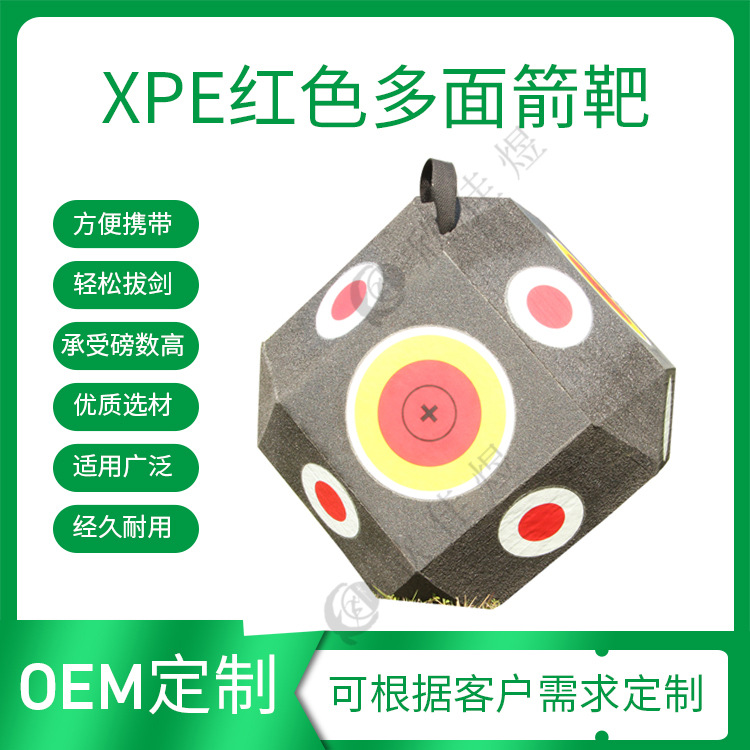 XPE多面箭靶紅色高密度易拔箭 弓箭配件複合弓傳統弓篩子靶子