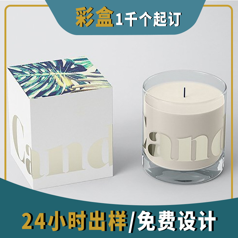 供应香薰蜡烛包装盒香氛折叠纸盒香水套装礼品盒logo创意礼盒