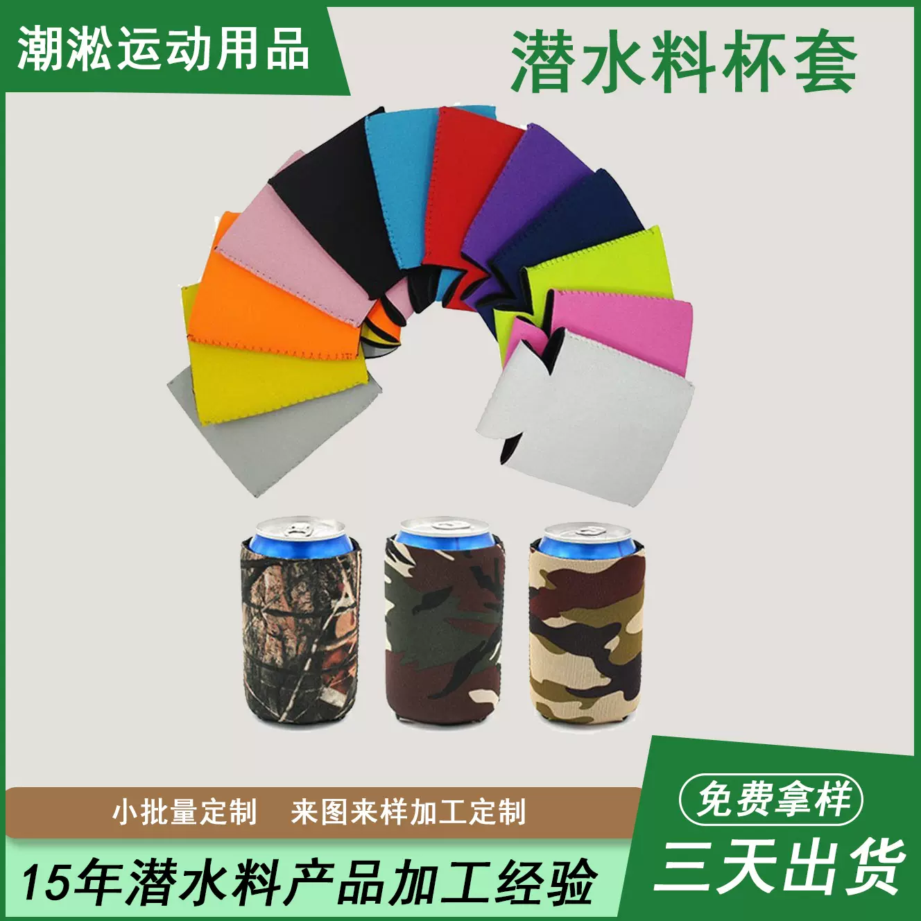 潜水料杯套可乐杯套啤酒瓶套12oz细长款330毫升款免费拿样设计