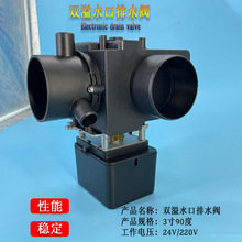 全自动洗脱机水洗机洗衣机3寸90度USA双溢水口黑色电子排水阀220V