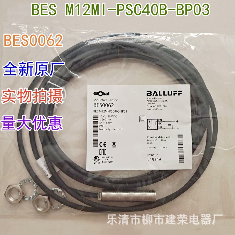 全新原厂 巴鲁夫BES 516-325-S4-C  BES M12MI-PSC40B-BP03传感器