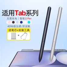 平板手写笔适用原装三星tab s7fe/s8+S9 Ultra S pen绘画触控笔