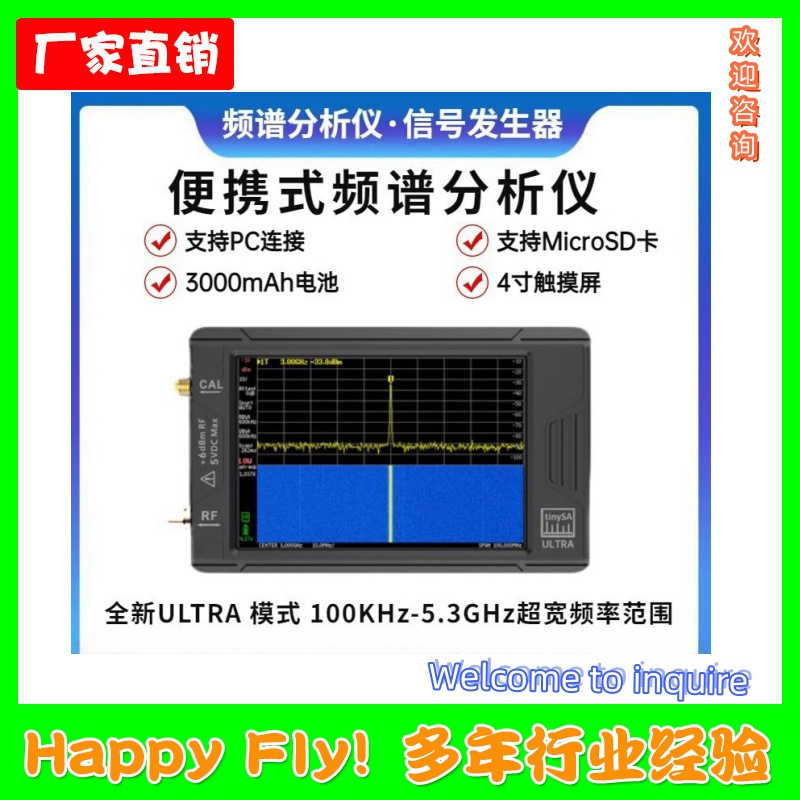 tinySA ULTRA 4寸屏 手持式射频频谱分析仪100k-5.3GHz信号发生器