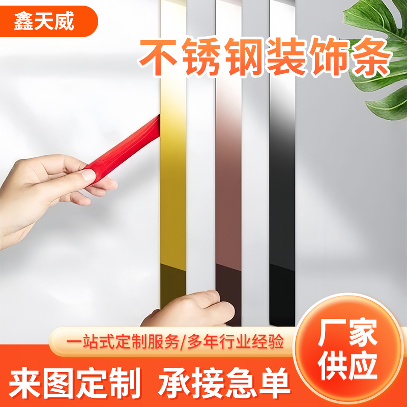 背景墙吊顶包边条钛金金属收边条阳角瓷砖美缝收口条不锈钢装饰条