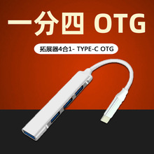 type-C hub拓展坞otg集线器拓展器4合1电脑分线器U盘otg线