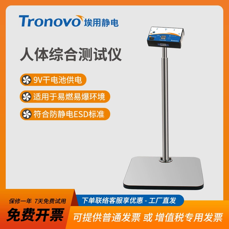 ИИ использовал промышленный антистатический браслет TR7132, тестер электростатического заряда для обуви, комплексный тестер тела человека и батарею ESD.