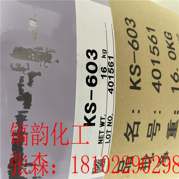日本信越KS603 偶联剂KS-603 快速反应消泡快 白色半透明低粘度