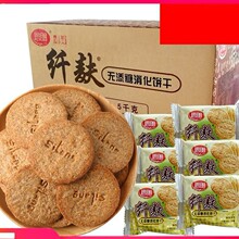 思朗纤麸粗粮消化饼干五谷杂粮整箱早餐纤夫高纤维代餐全麦精