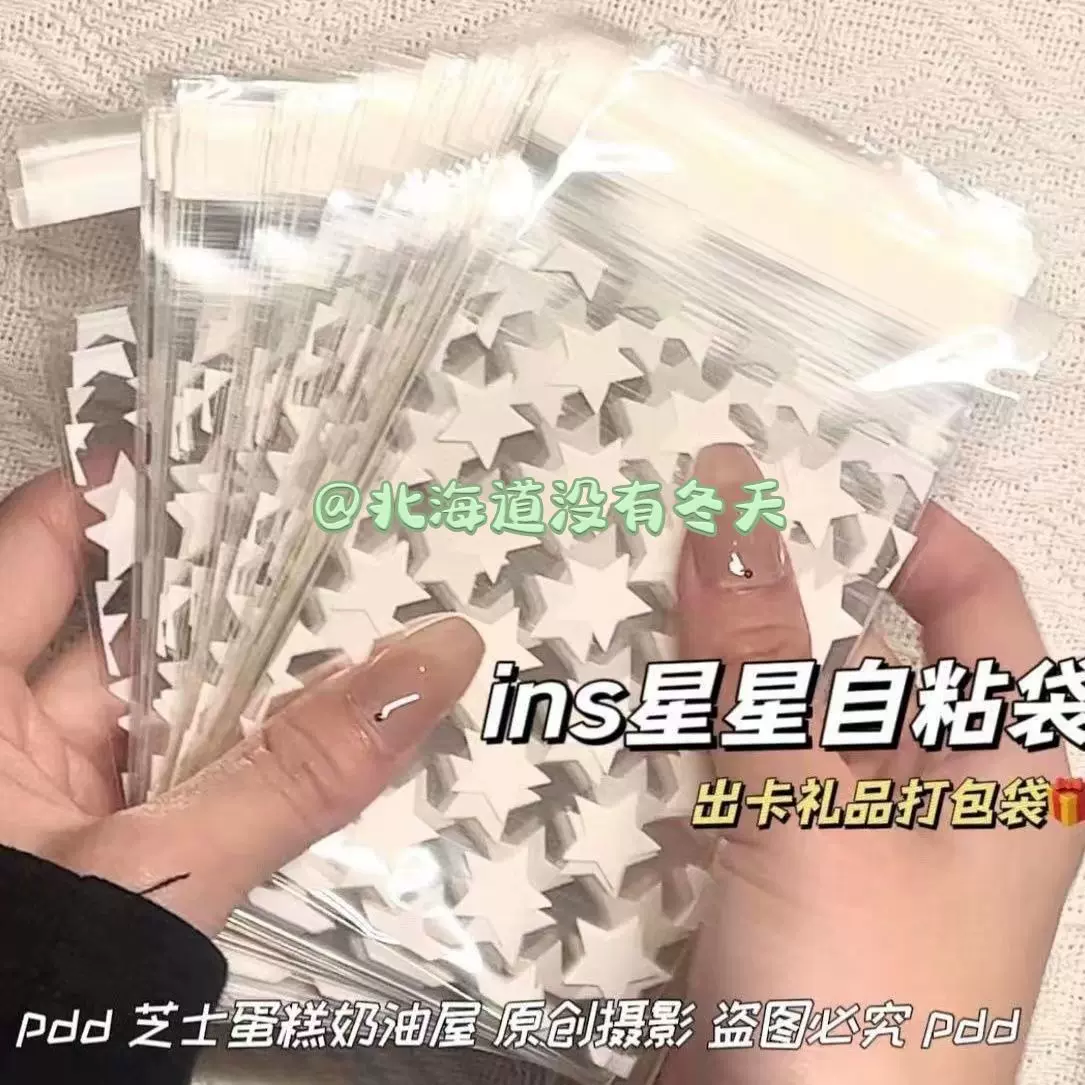 ins风满天星二层卡膜磨砂20丝专辑小卡批发三寸保护膜卡套塑料袋