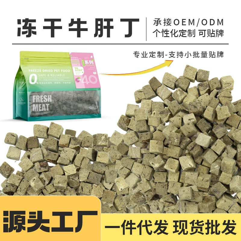Сублимированные снеки для кошек кошка сублимированная утиная печень куриная печень Динг-дог Общая ГОВЯЖЬЯ печень сырое мясо оптом 500 г