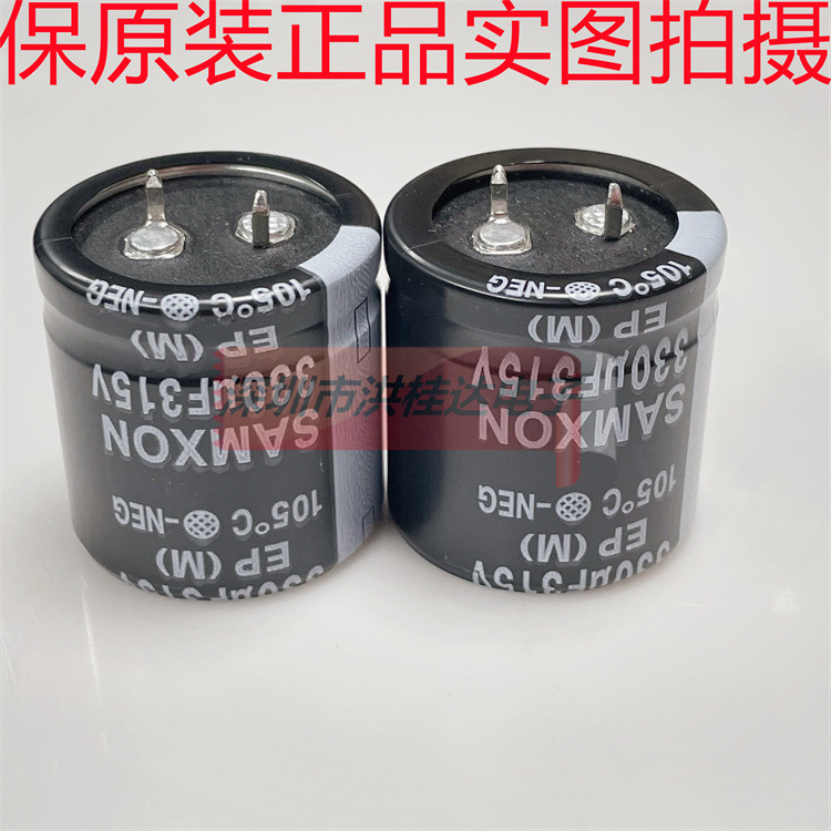 315V330UF 30X30 EEP33762FP30万裕三信SAMXON电解电容330UF315V