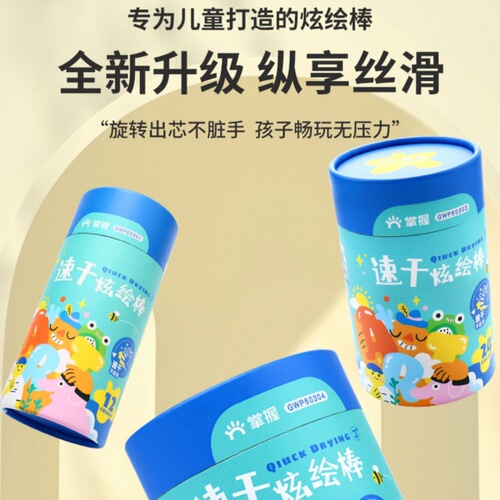 Master the quick-drying colorful stick set rotating washable silky colorful stick rotating children's crayon water-soluble oil painting stick