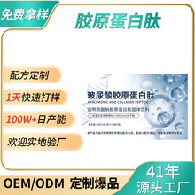 胶原蛋白 胶原蛋白肽饮料 胶原蛋白口服液 饮料 盒装代工贴牌定制