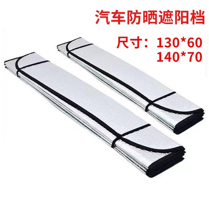 Car Sunshade Aluminum Film Sunshade Summer Sun Block 130*70 Car Sunshade Universal Car Sunshade
