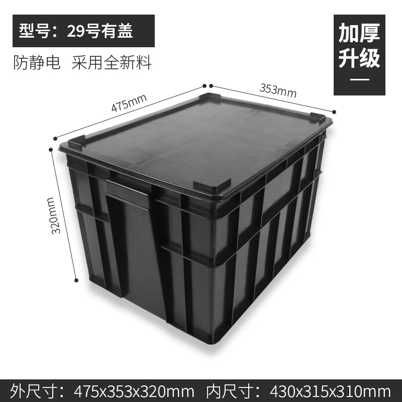 29 번 상자 475*353*320mm  덮개를 가진 검정