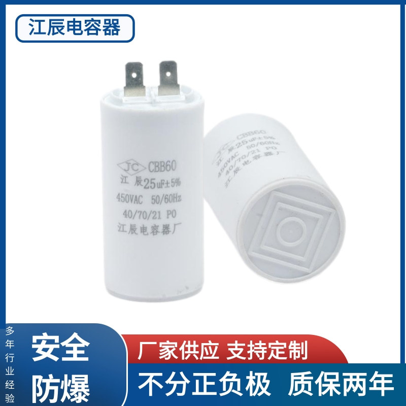 CBB60电容器出口型洗衣机电容启动器通用cbb60水泵电容器厂家批发