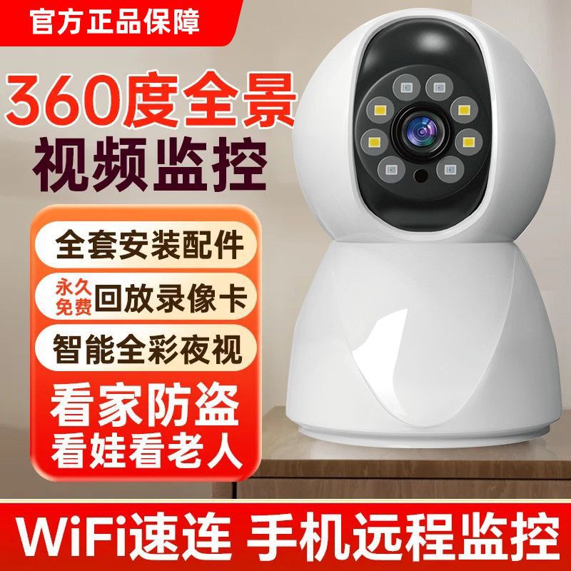 Home Wireless Wifi Camera Indoor Monitor 360-Degree Rotating Mobile Phone Remote High-Definition Voice Intercom