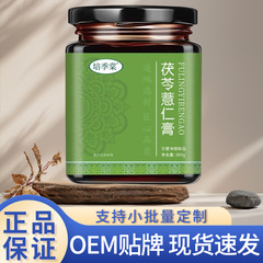 Peijitang Poria Coicis Paste 300g グリーンボトル厳選原料高品質